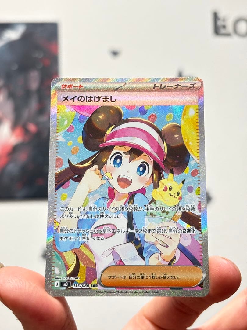 ポケカ メイのはげまし SAR ＋ SR 2枚セット 傷多め プレイ用 - メルカリ