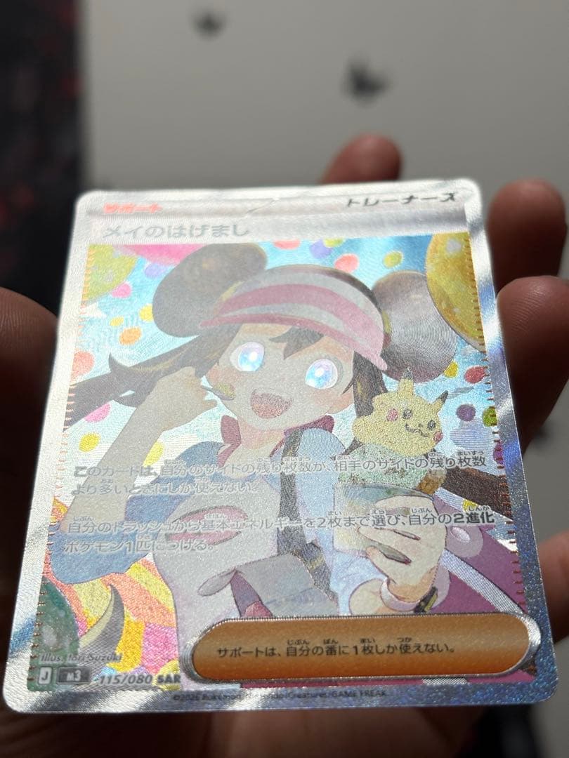 ポケカ メイのはげまし SAR ＋ SR 2枚セット 傷多め プレイ用 - メルカリ