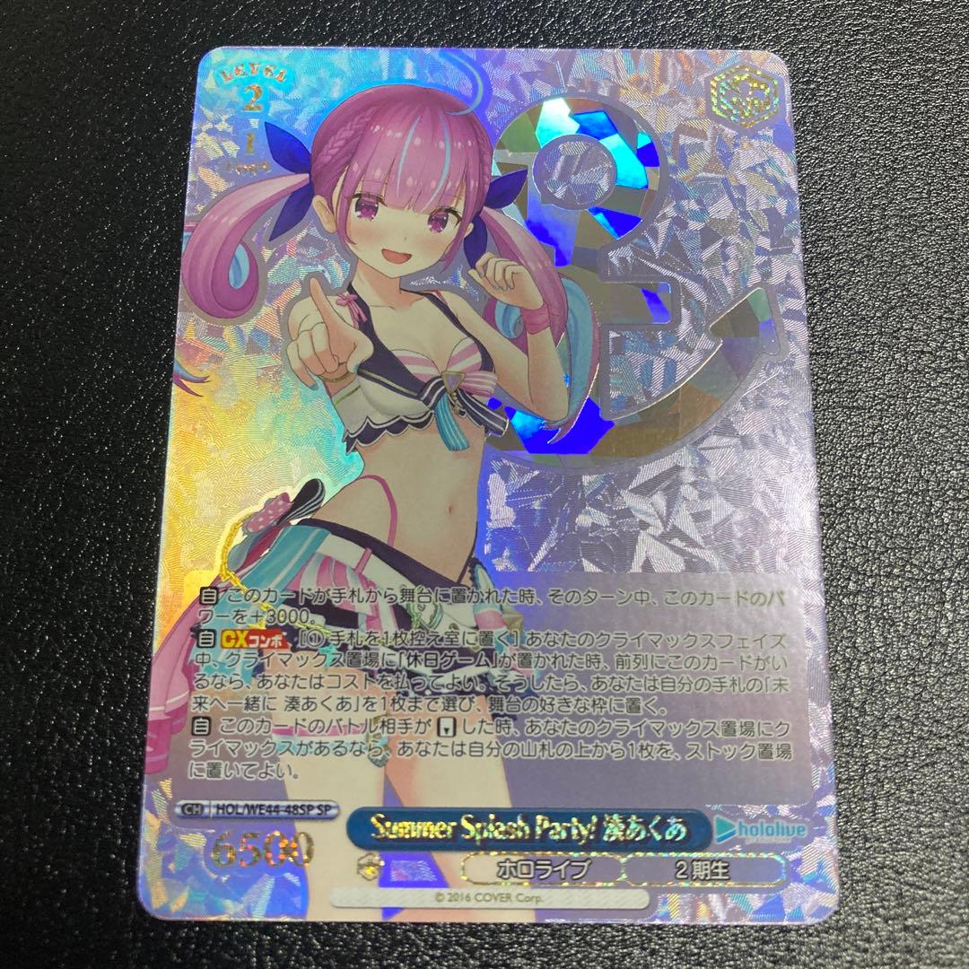 ヴァイスシュバルツ Summer Splash Party！湊あくあ　SP