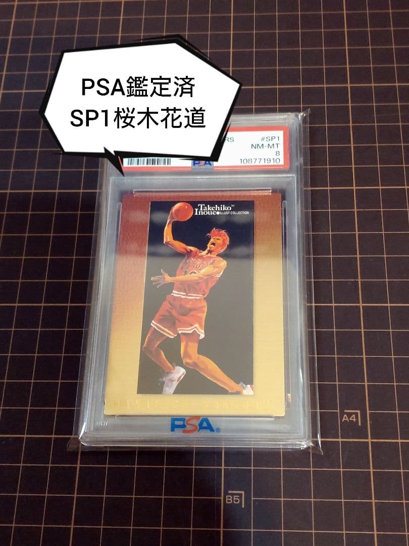 PSA鑑定済 カードダスマスターズ　 スラムダンク 　SP1 桜木花道