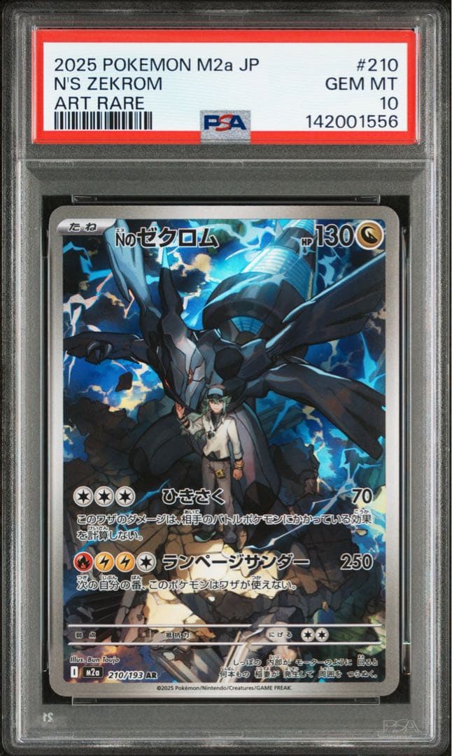 ポケモンカード　ゼクロム　ar 新カード「Nのゼクロム AR」MEGAドリームex収録 公開されたカード