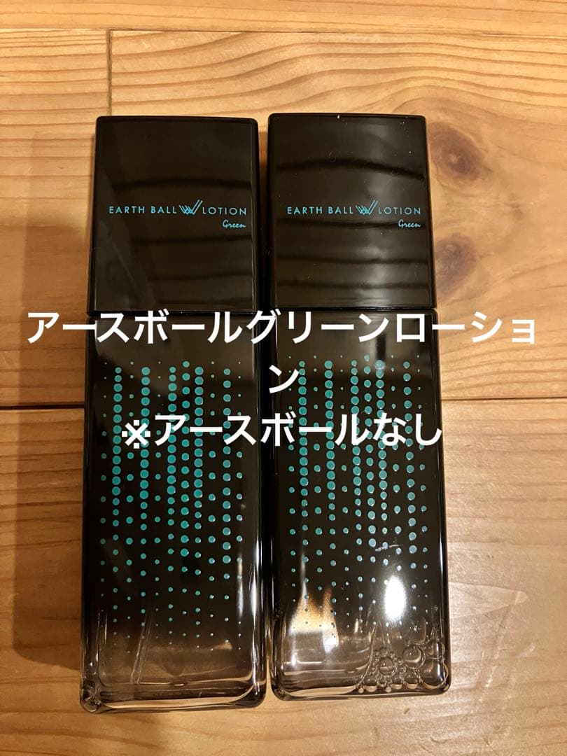 アースボールグリーンローション　（アースボールなし）2本セット
