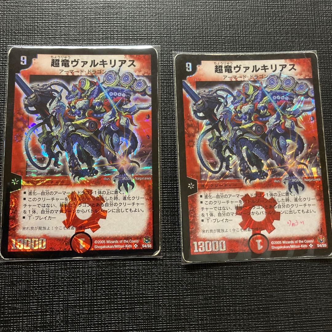 超竜ヴァルキリアス　初期　歴戦　2枚