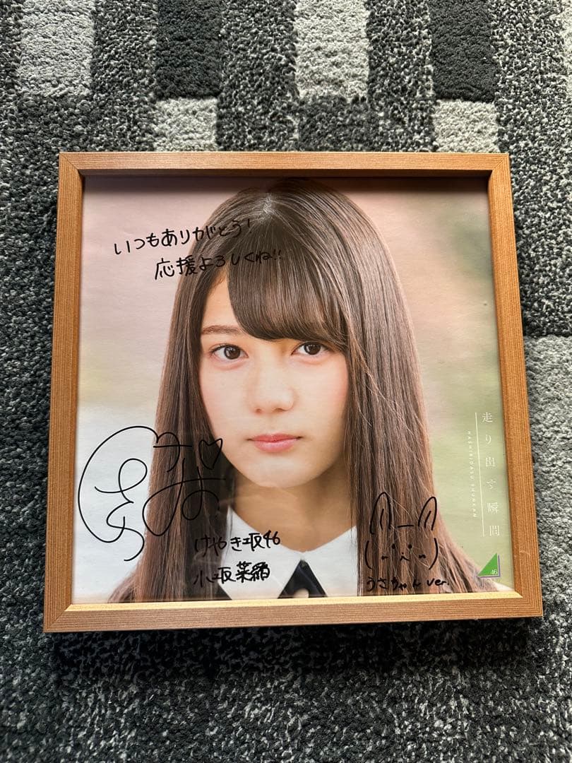 小坂菜緒 直筆サイン 30枚限定版アナログサイズソロポスター