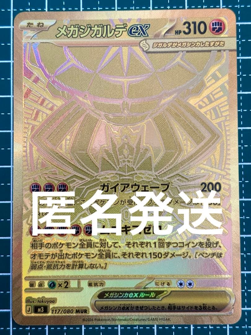 ポケモンカード メガジカルデex MUR ムニキスゼロ ポケカ】「メガジガルデex MUR」の買取・相場価格と値段推移
