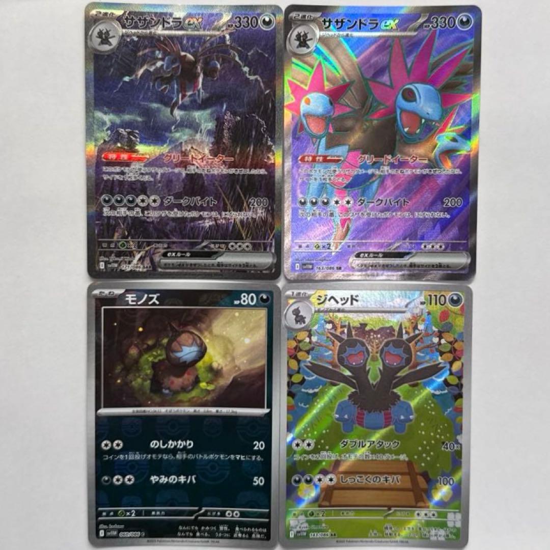 ポケモンカード ジヘッド モノズ マスターボール サザンドラ ex sar