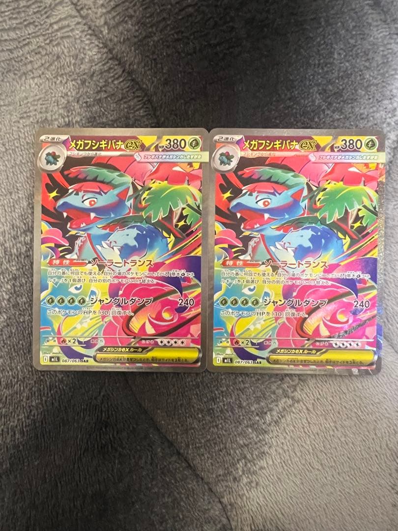 ポケモンカード メガフシギバナex SAR 2枚