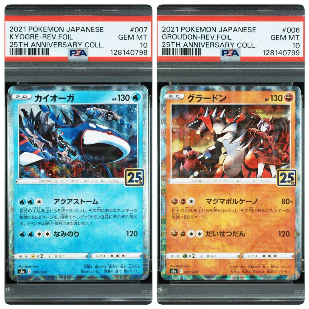 PSA10 ミラー グラードン カイオーガ 25周年 連番 ポケモンカード ホロ