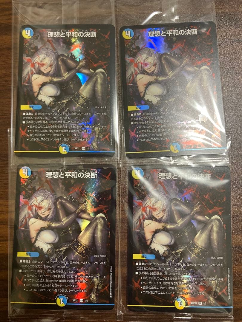 理想と平和の決断 パーフェクトアルカディア 神アート 4枚 2026年最新】理想と平和の決断 神アートの人気アイテム - メルカリ