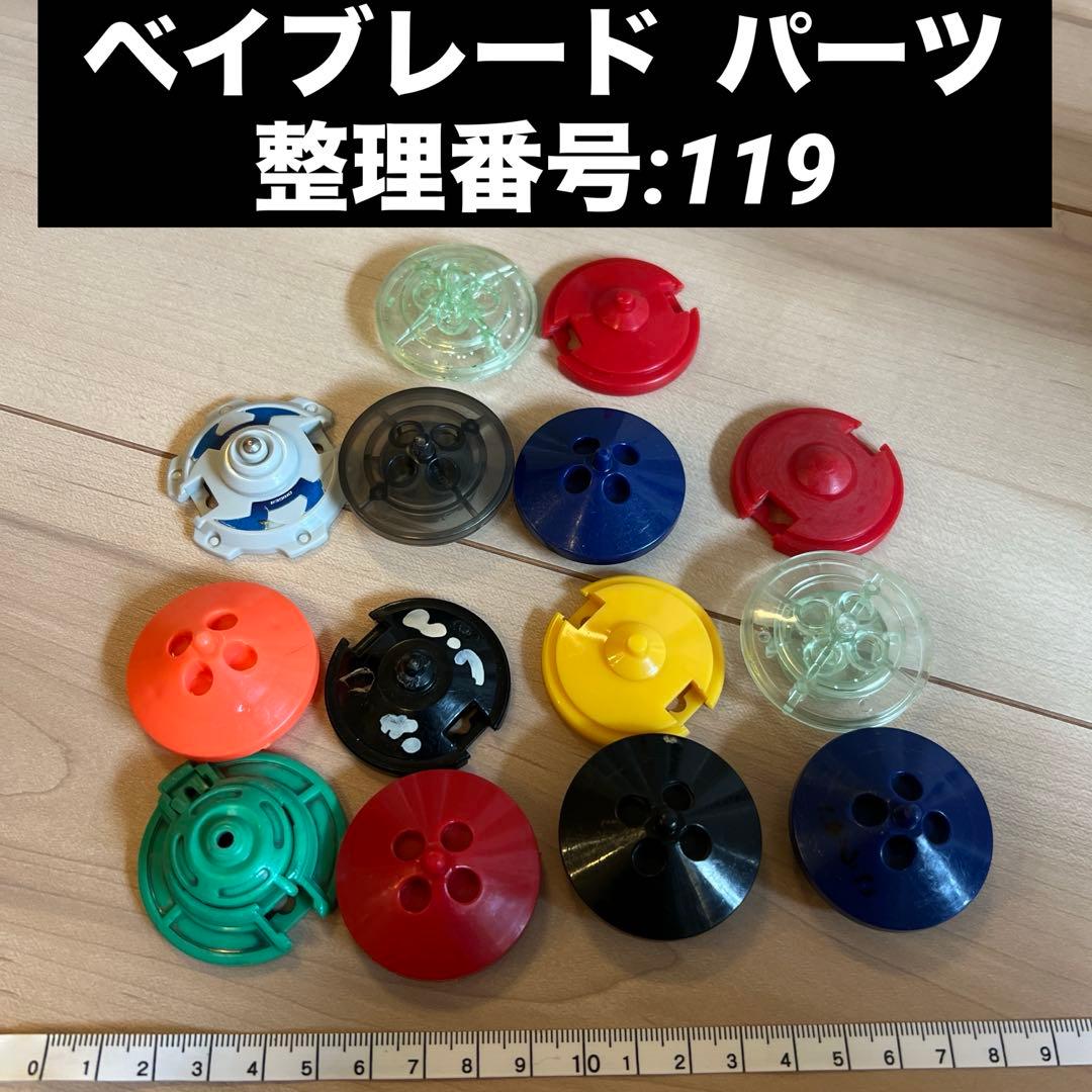 ベイブレード パーツ 整理番号:119