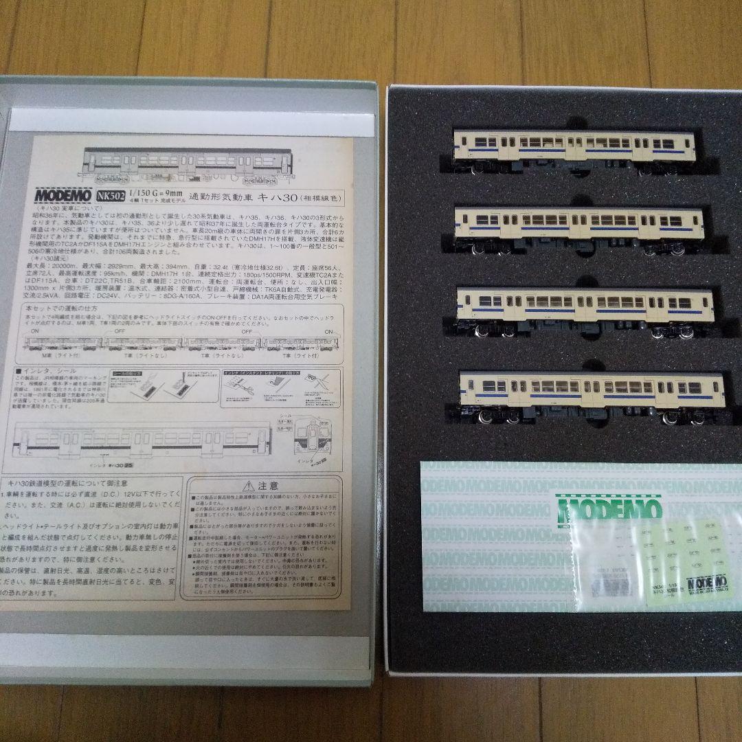 NK502 キハ30（相模線色）4両セット