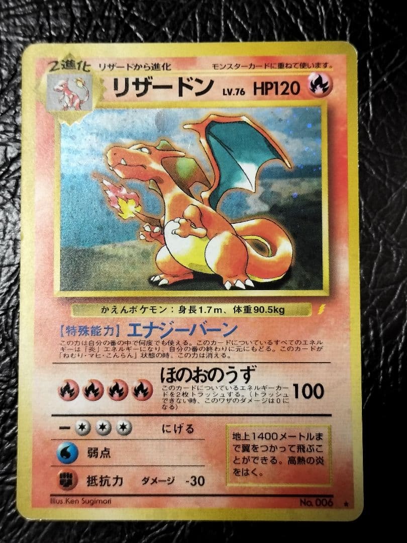 Pokemon 旧裏プロモリザードン LV76　①