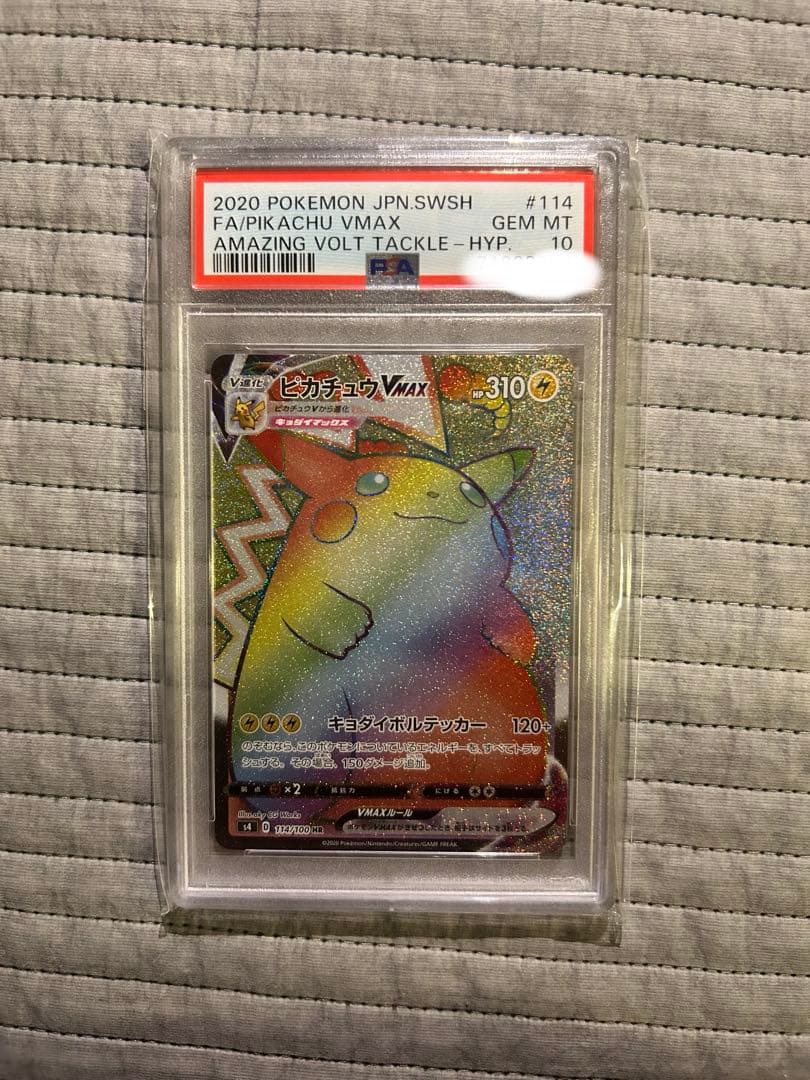 n*n様 【おまけ付き】ピカチュウVMAX HR PSA10