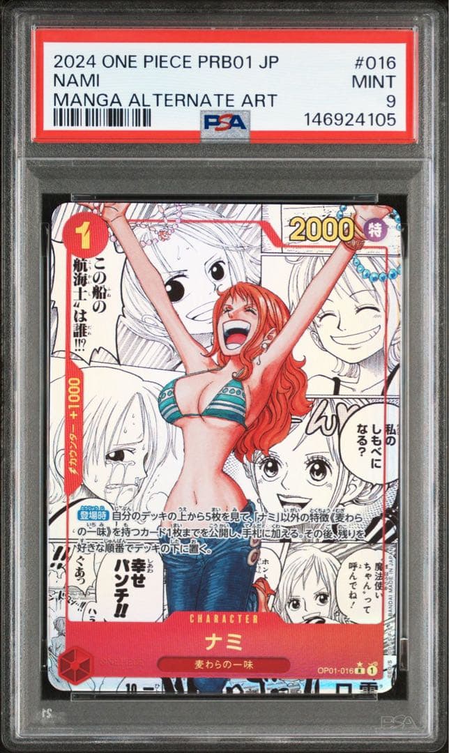 本日発送可能！ナミ R スーパーパラレル(コミパラ) PSA PSA10】ナミ R スーパーパラレル(コミパラ) OP01-016 - メルカリ