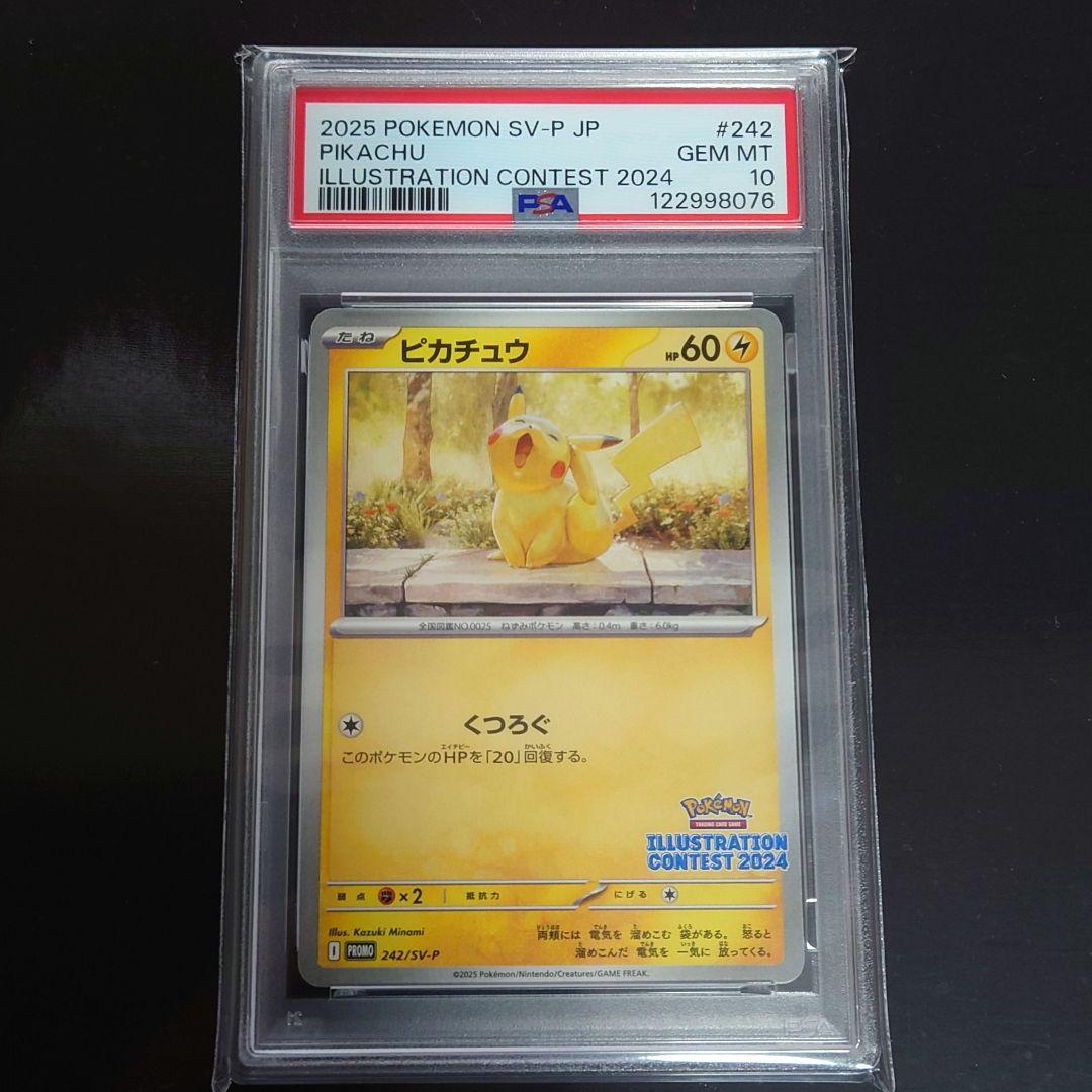 PSA10 ピカチュウ イラストレーションコンテスト PSA10】ピカチュウ [SV-P 242](プロモカードパック