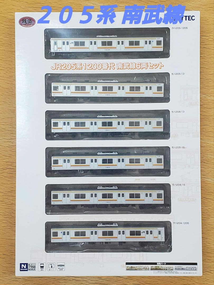 トミーテック　鉄コレ　ＪＲ２０５系１２００番代 南武線６両セット 鉄コレ】鉄道コレクション JR205系1200番代 南武線6両セット 288862