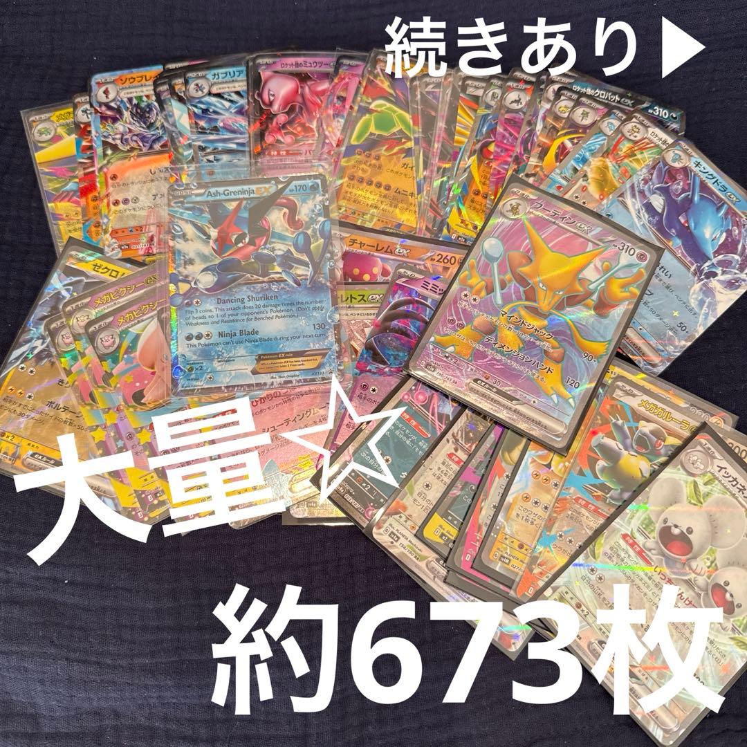 ポケモンカード まとめ売り 大量 650枚以上！ 全てミラー 詳細ご確認ください