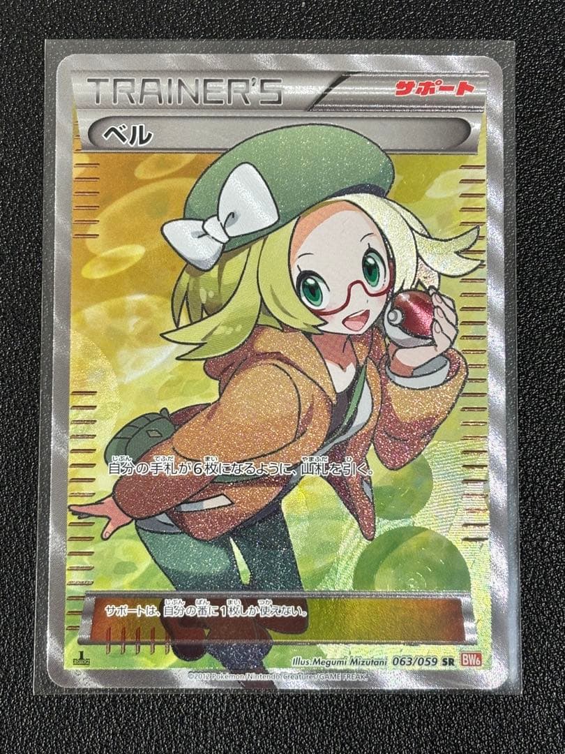 ベル　SR センタリング良 ベル SR センタリング良