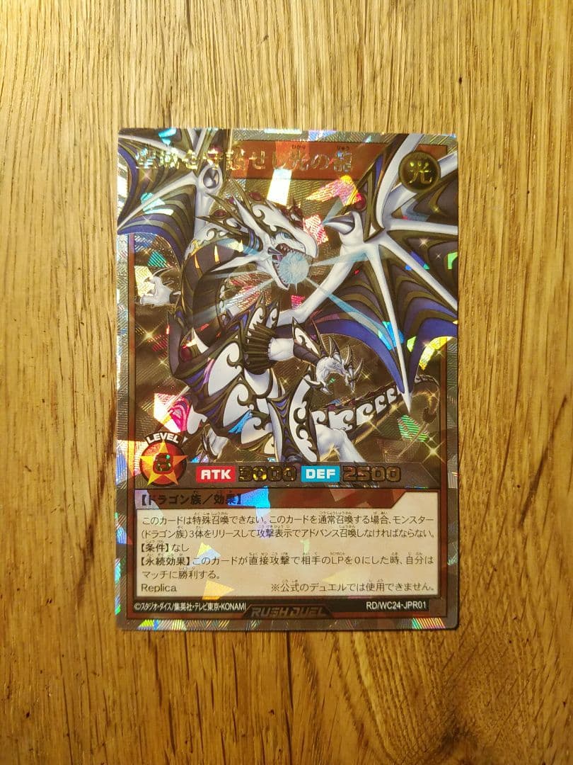 聖域を守護せし光の龍 エルテェイス The MASTER of DUEL wcs - メルカリ