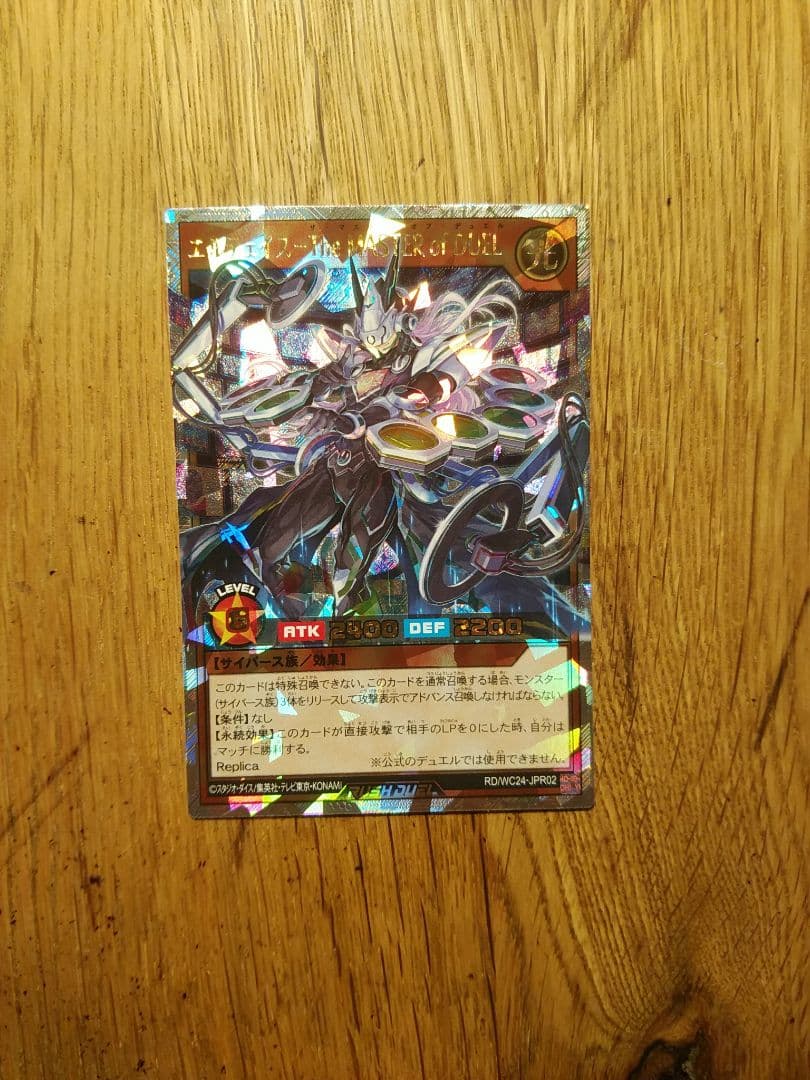 聖域を守護せし光の龍 エルテェイス The MASTER of DUEL wcs - メルカリ