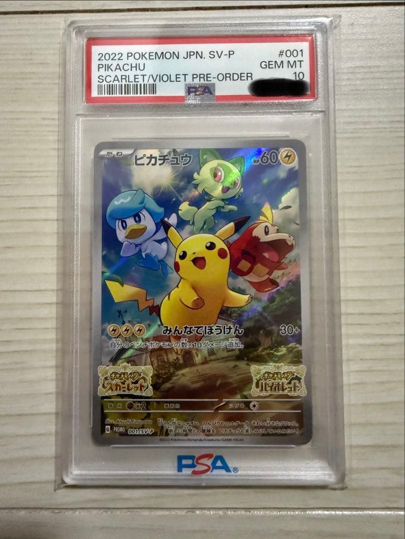 【PSA10】ピカチュウSVプロモ　ポケモンカード