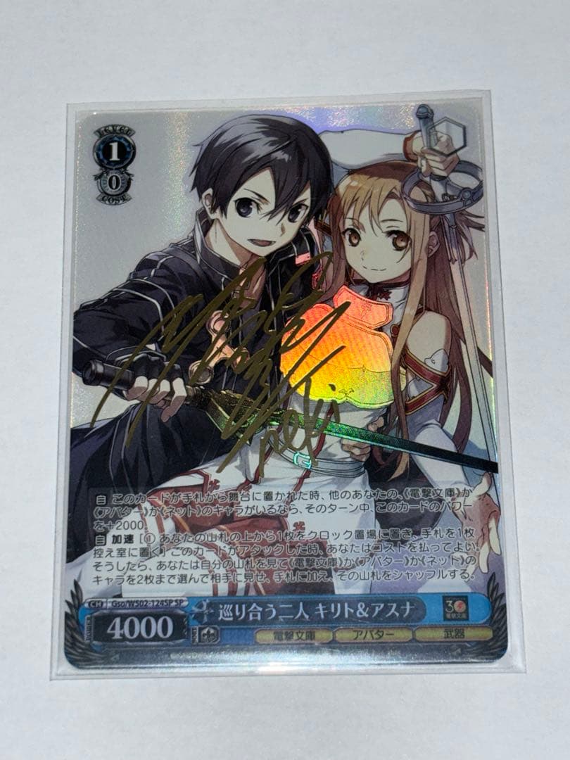 サイン入り キリト&アスナ ヴァイスシュヴァルツ