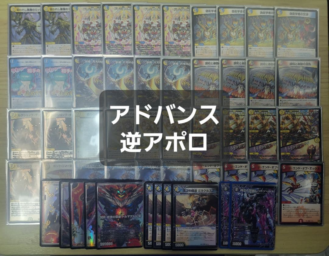 アドバンス構築　逆アポロ