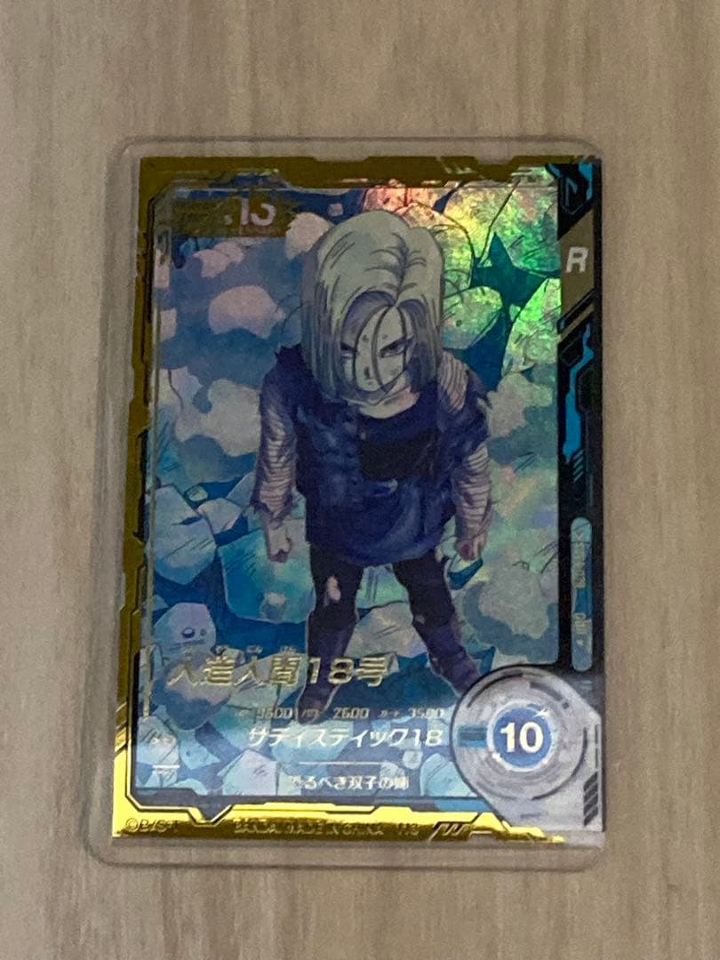 ドラゴンボール スーパーダイバーズ 人造人間18号 SDV4-028 パラレル