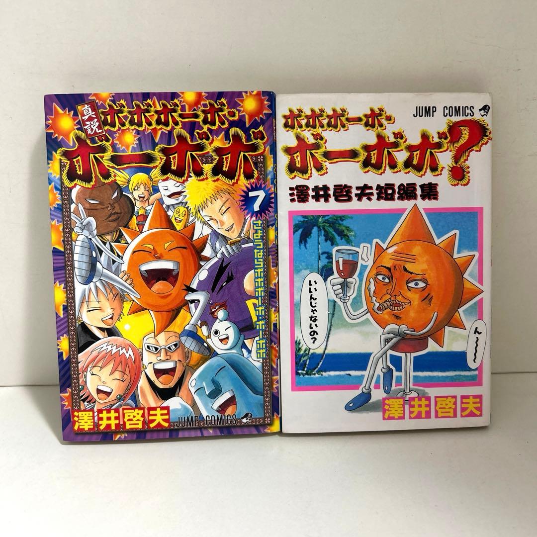 ボボボーボ・ボーボボ 1〜21巻 真説 1〜7巻 全巻セット まとめ売り