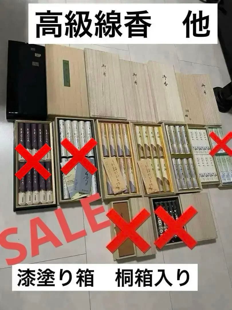 SALE❣️新品　高級線香　他　5点セット