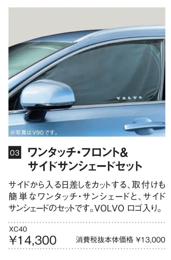 VOLVO XC40 サンシェード 純正 ボルボ