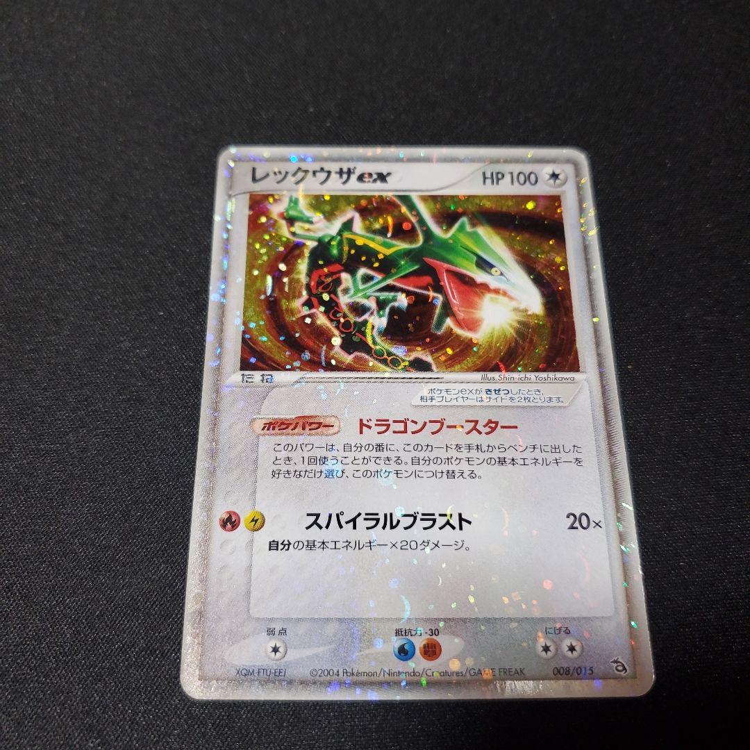 ポケモンカード　レックウザ　ドラゴンブースター