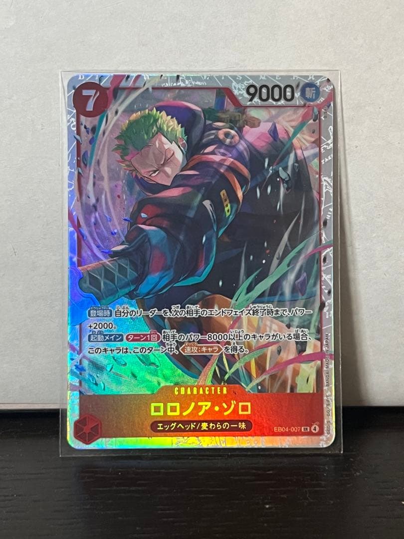 ロロノア・ゾロ【SR】{EB04-007} エッグヘッドクライシス - メルカリ
