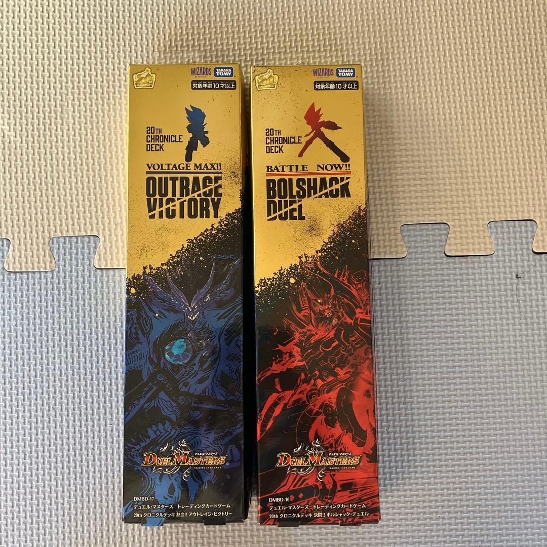 デュエルマスターズクロニクル 20th クロニクルデッキ 2個セット①