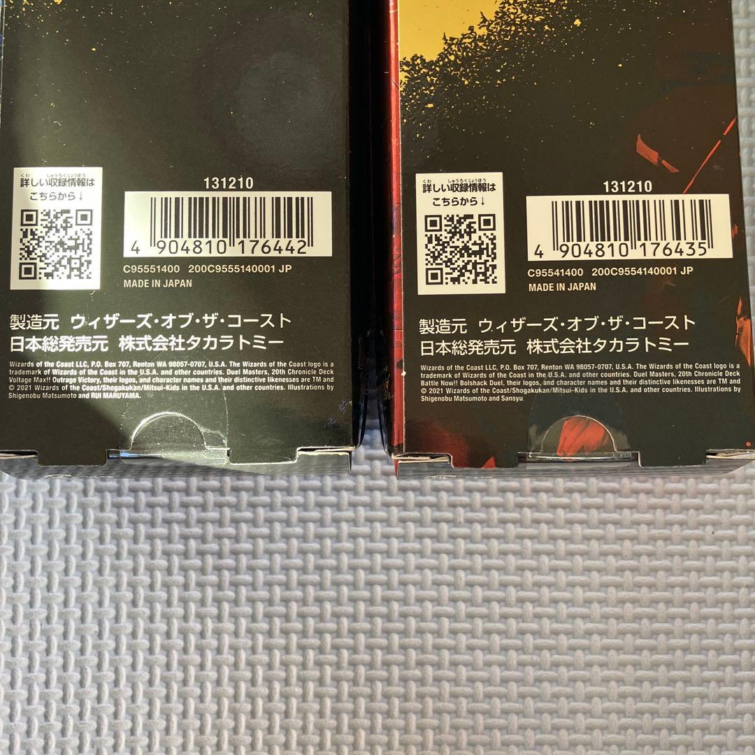 デュエルマスターズクロニクル 20th クロニクルデッキ 2個セット①