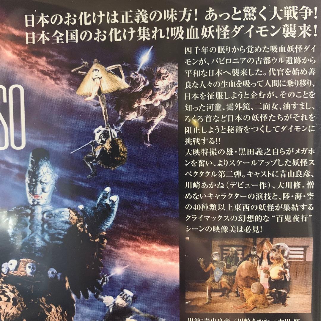 DVD 妖怪大戦争 1968 - メルカリ