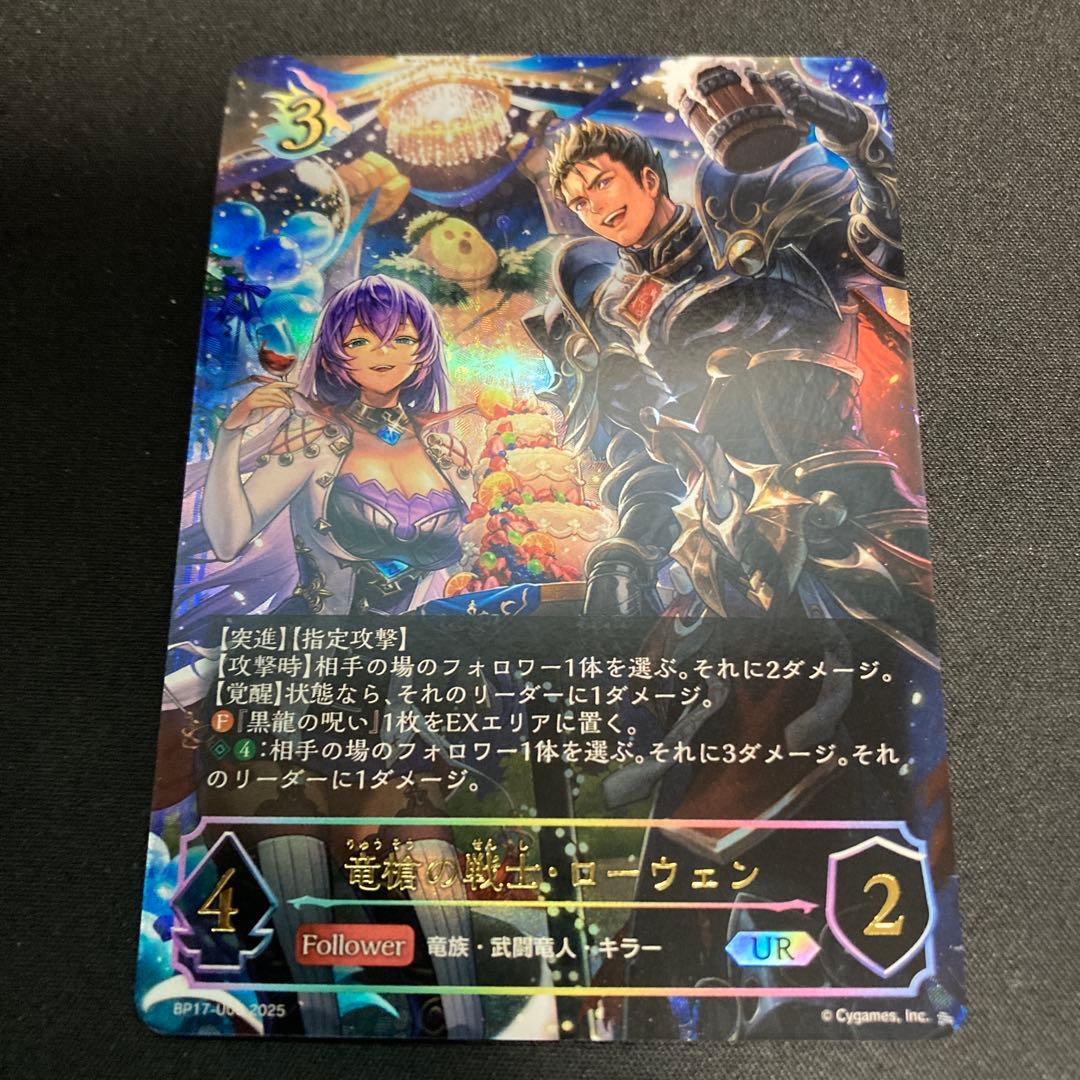 竜槍の戦士・ローウェン UR - メルカリ