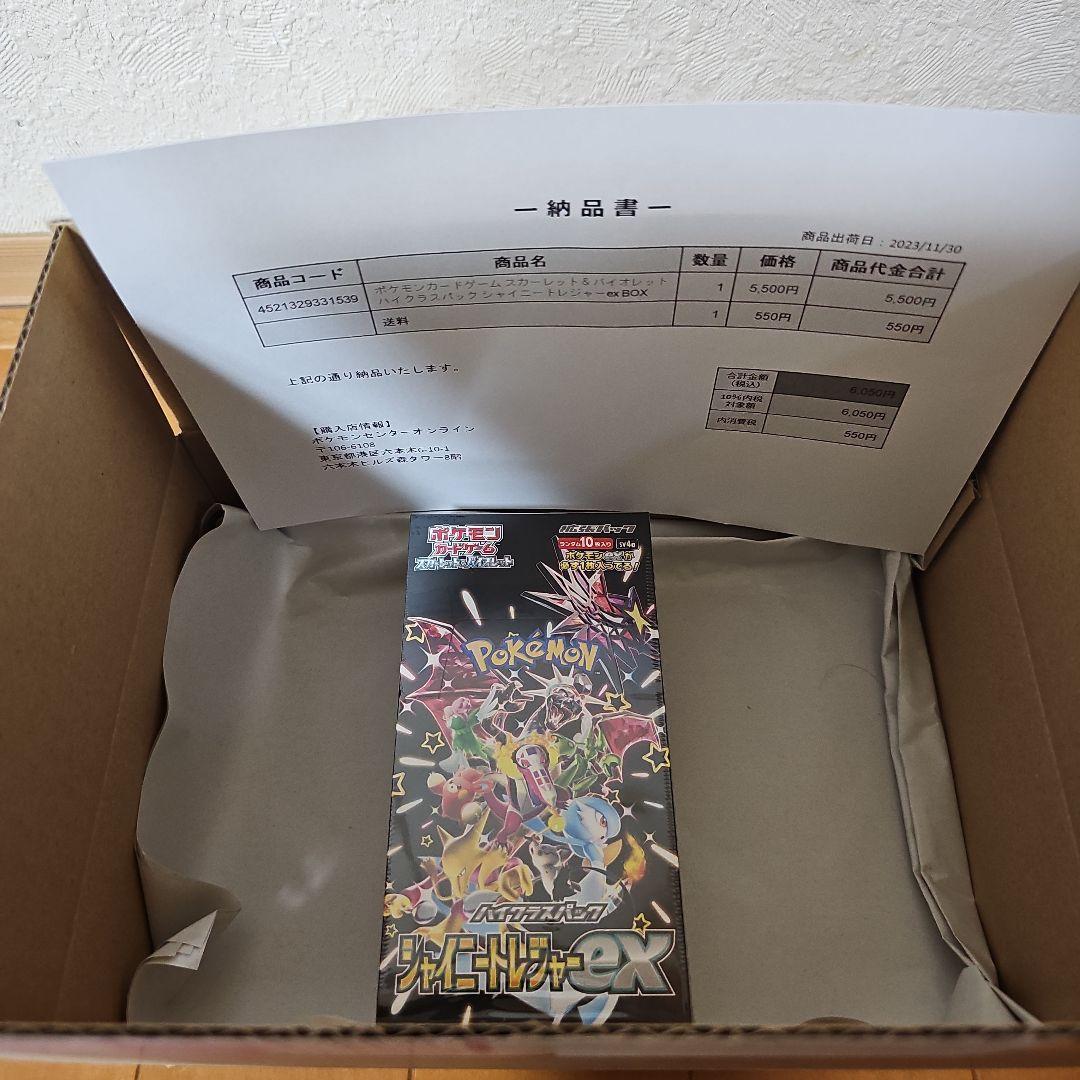 ポケモンカード シャイニートレジャーexBOX シュリンク付きポケモン