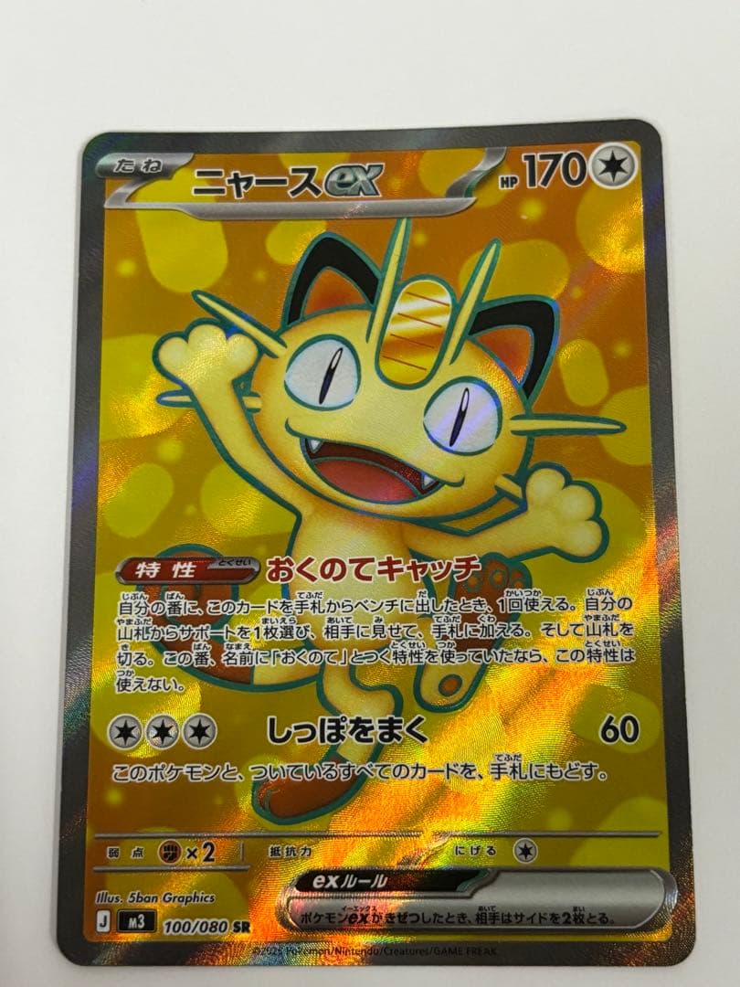 ニャースex SR - メルカリ