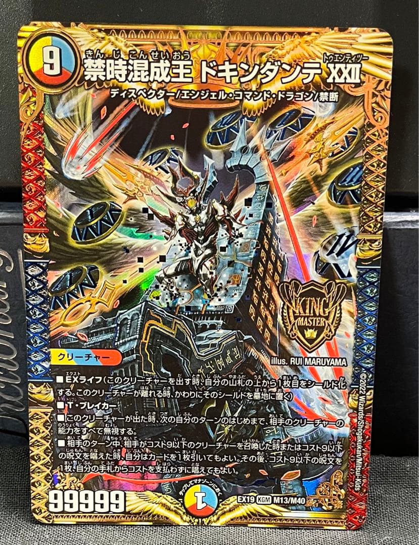 禁時混成王ドキンダンテxxii - メルカリ