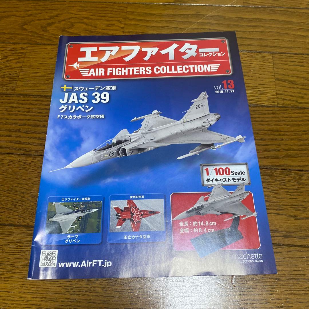 アシェット 1/100 サーブ JAS 39 グリペン - メルカリ