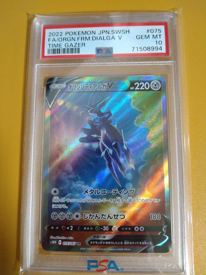 ポケモンカードPSA10 オリジンディアルガV SR SA L108619122