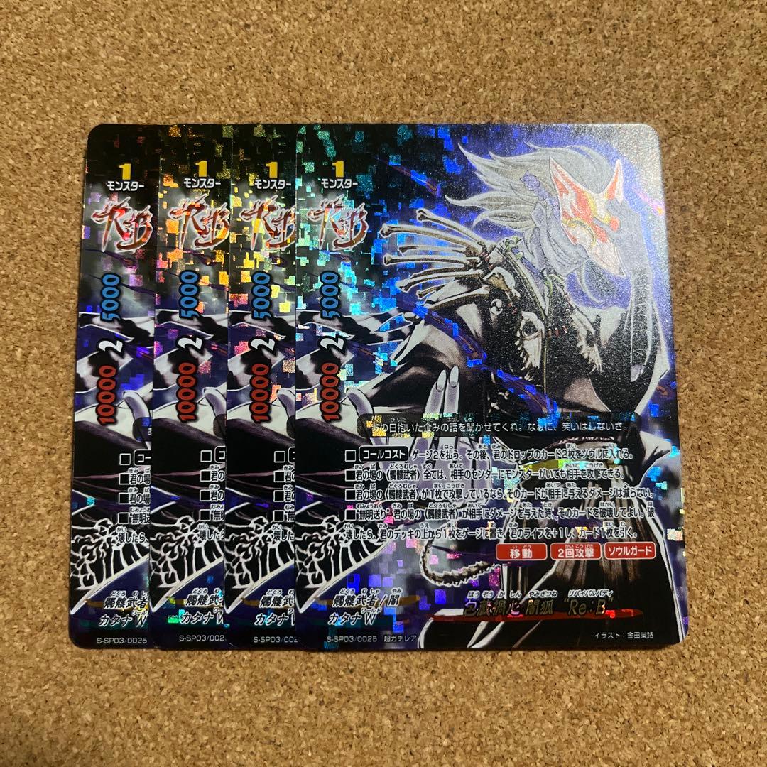 バディファイト 包蔵禍心 闇狐 Re:B 4枚セット - メルカリ
