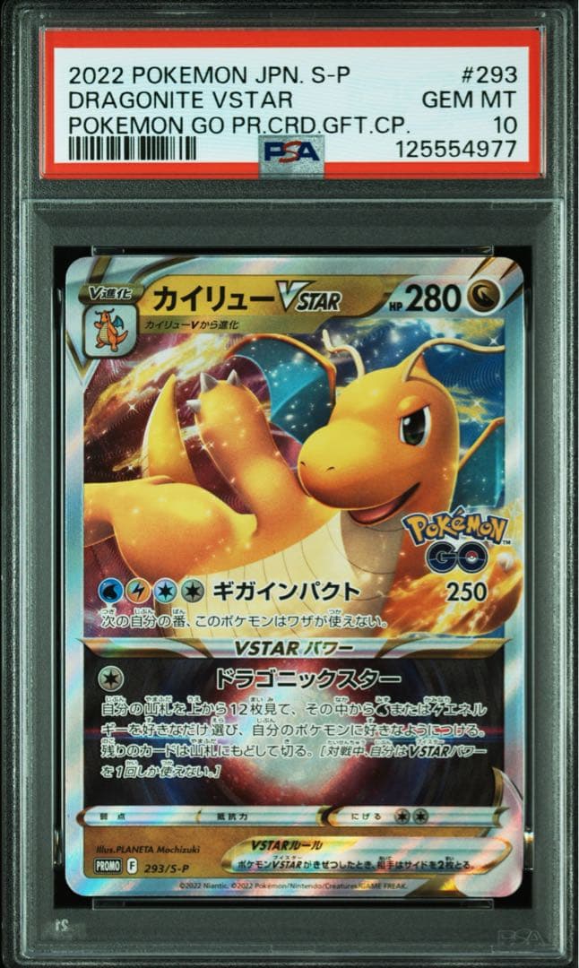 ②【 PSA10】カイリューVstar プロモ　ポケモンGO