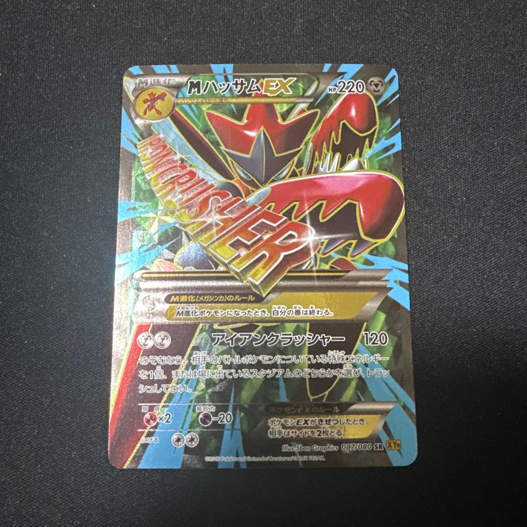 ポケモンカード MハッサムEX SR アンリミ XY9 2026年最新】ハッサムEX XY9 SRの人気アイテム - メルカリ