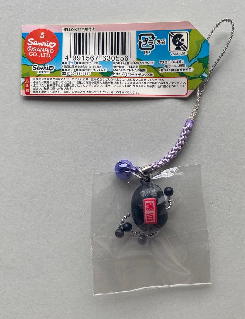 激レア 希少 ご当地限定キティ 根付 丹波限定 丹波黒豆 2007年 黒豆