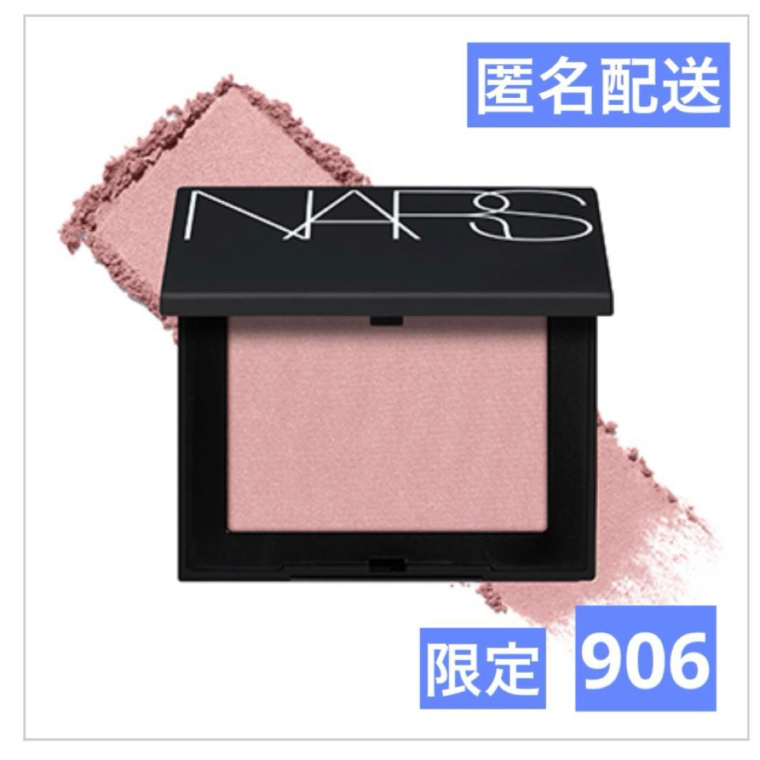 NARS パウダーチーク Loves Me Not 906 限定