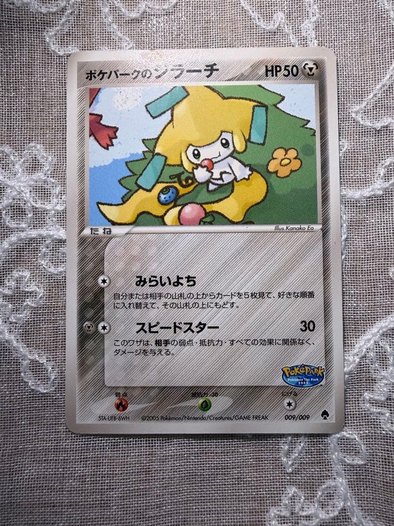 ポケパークのジラーチ 009/009