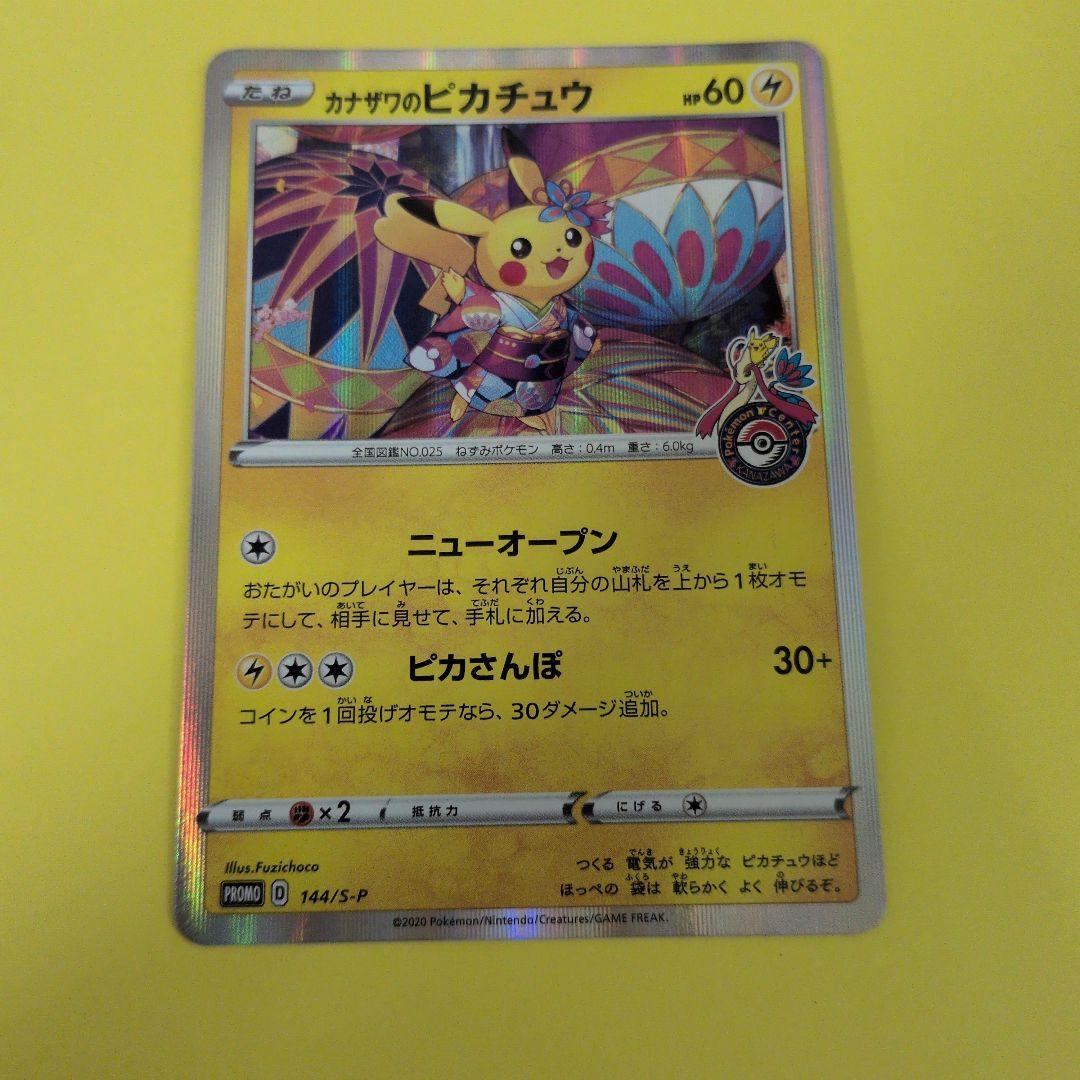 美品 カナザワのピカチュウ 144/S-P - メルカリ