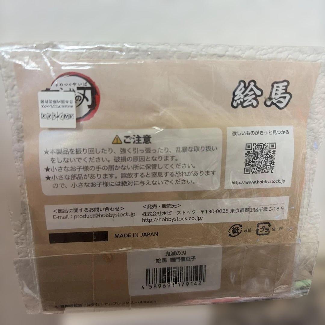 鬼滅の刃 竈門禰豆子 絵馬 【新品未使用】 - メルカリ